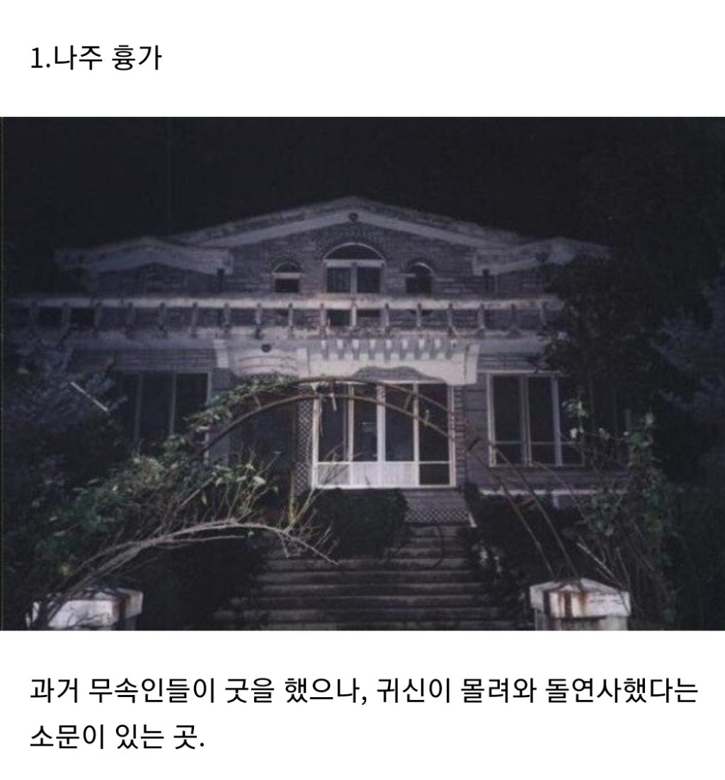 한국에-귀신-많이-출몰한다는곳-1-이미지