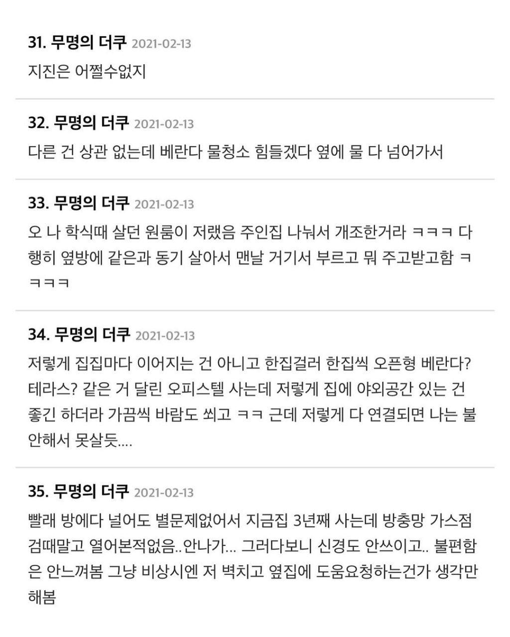 한국인은-적응-힘들다는-일본-베란다-구조.jpg-7-이미지