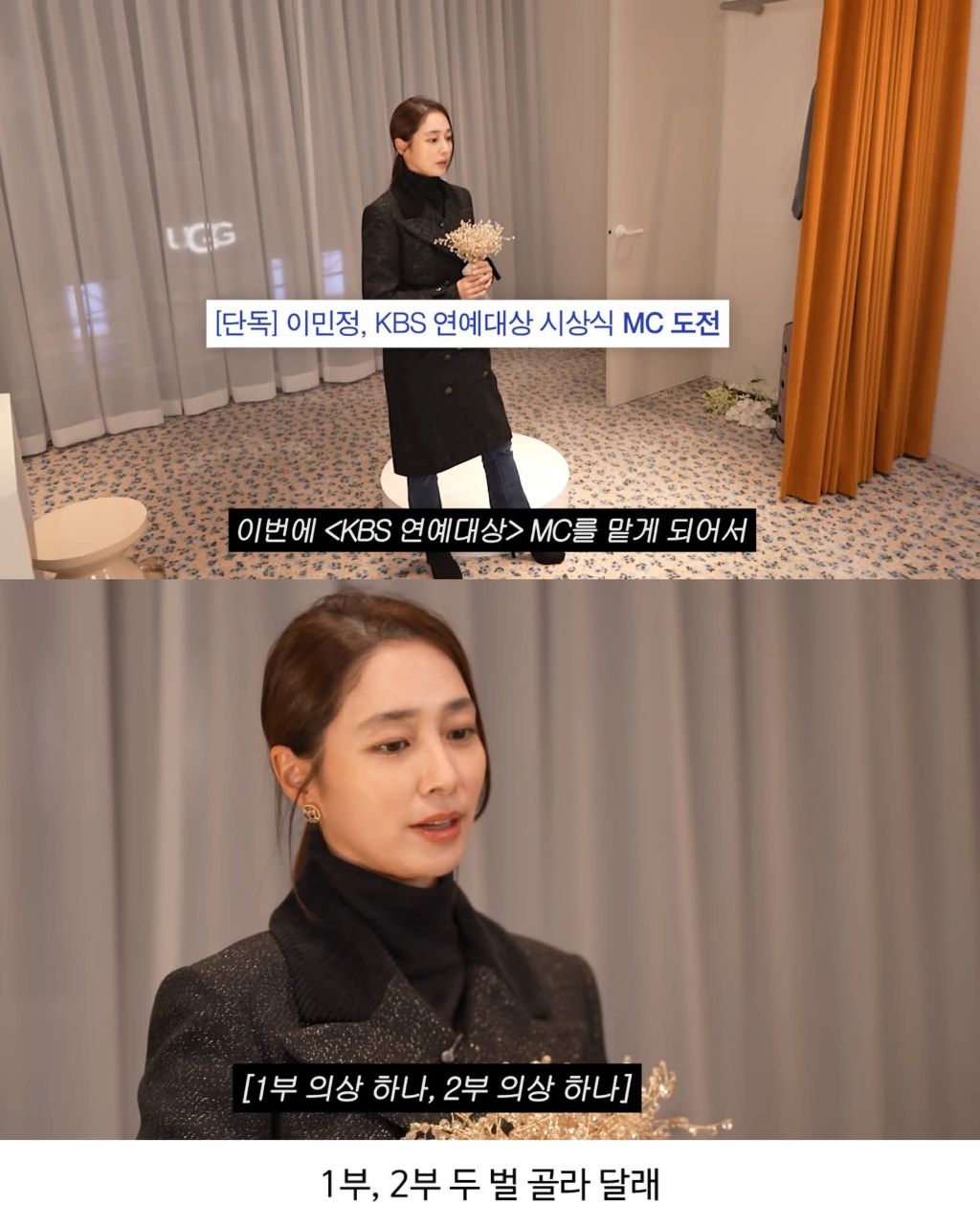 연예대상mc-드레스-골라달라는-이민정-0-이미지