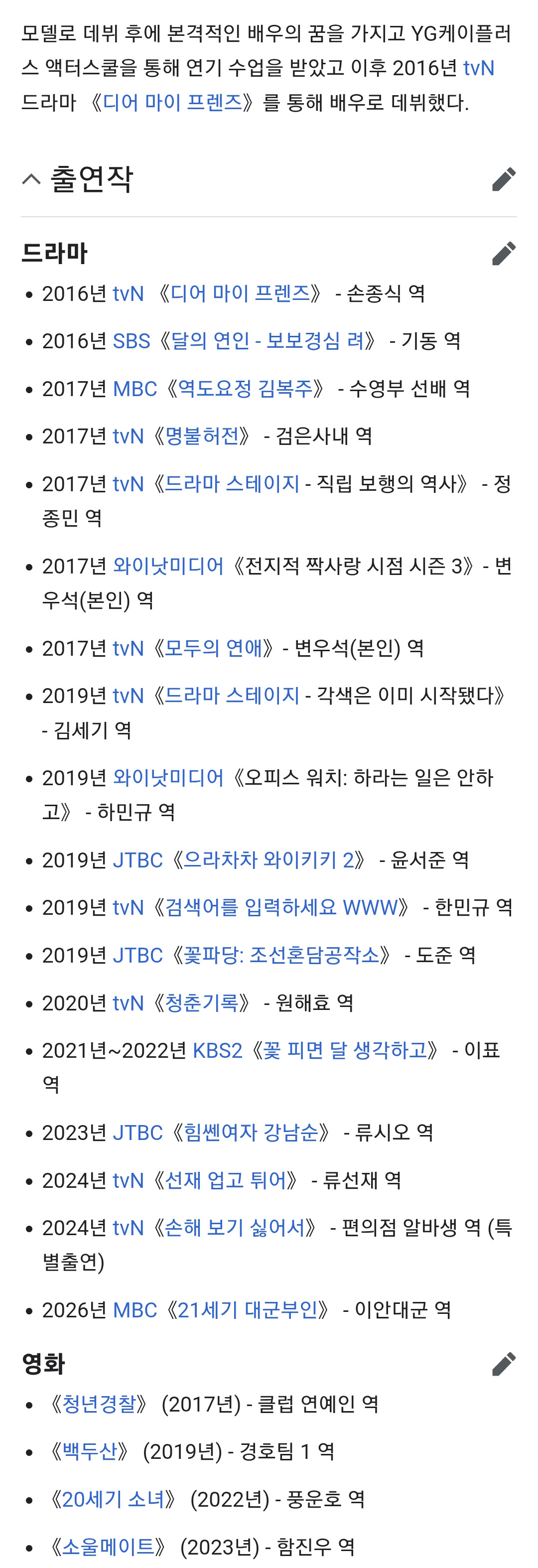 변우석-연기-경력.JPG-0-이미지