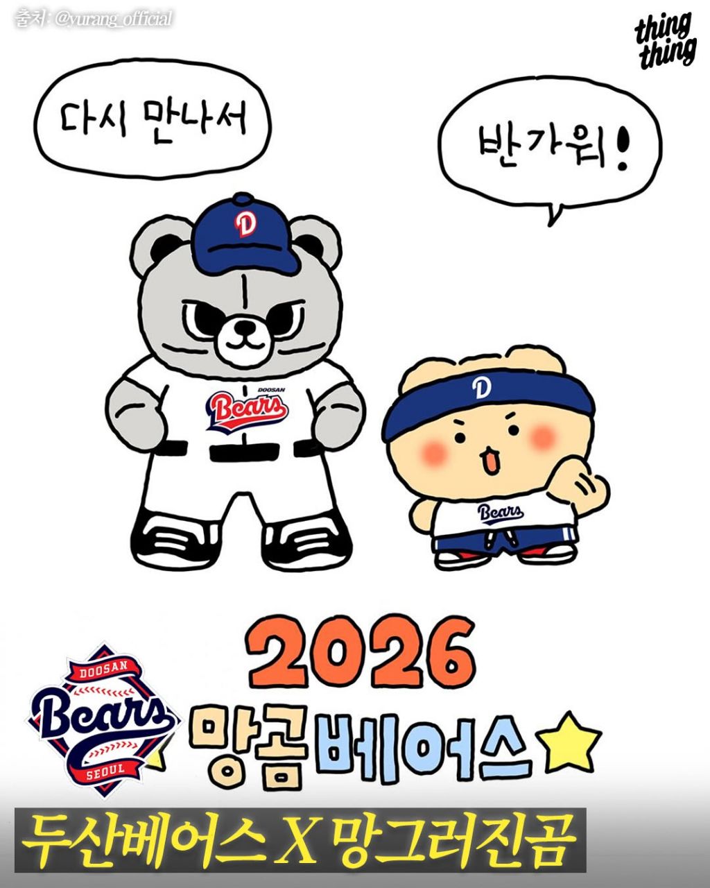 인스타-보다가-캐릭터-콜라보-정리된-글을-발견해서-들고-왔음-4-이미지