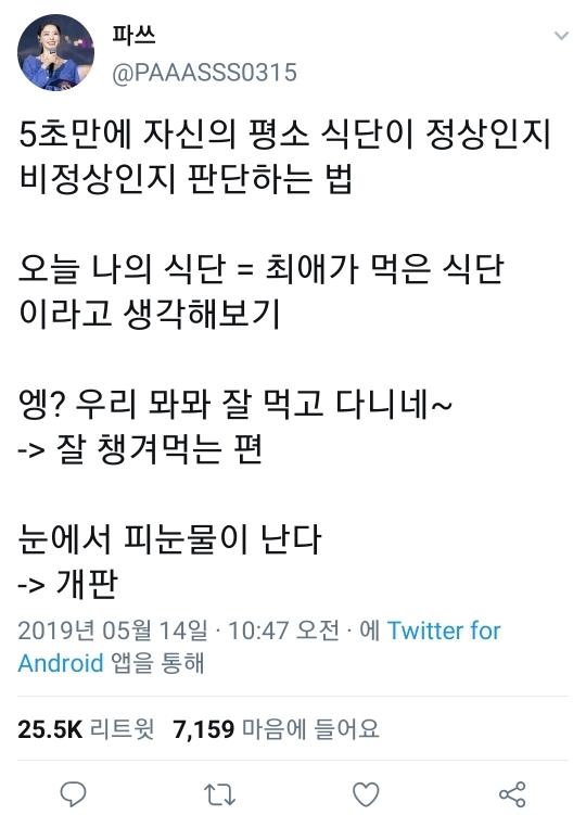 5초안에-자기-식단이-괜찮은지-확인하는-법.twt-1-이미지