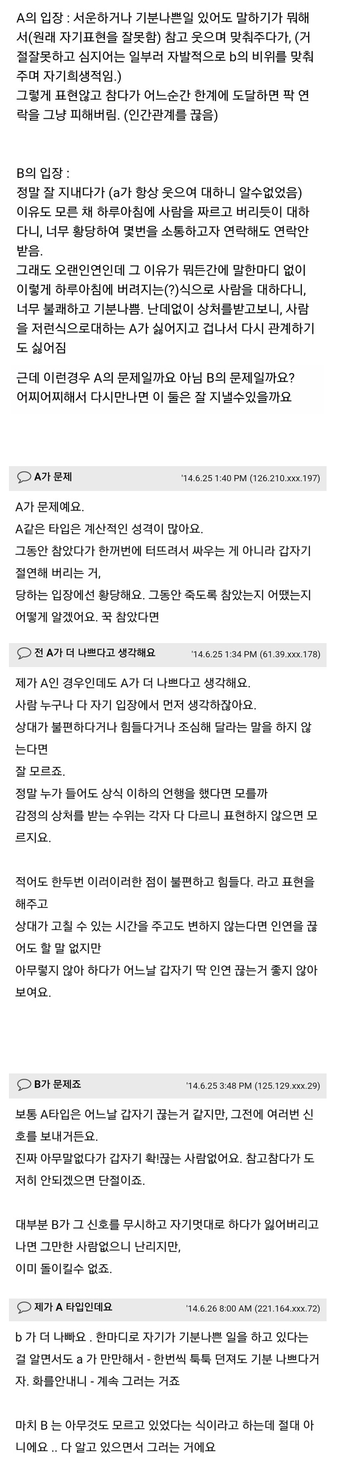 종종보이는-인간관계-손절패턴-0-이미지