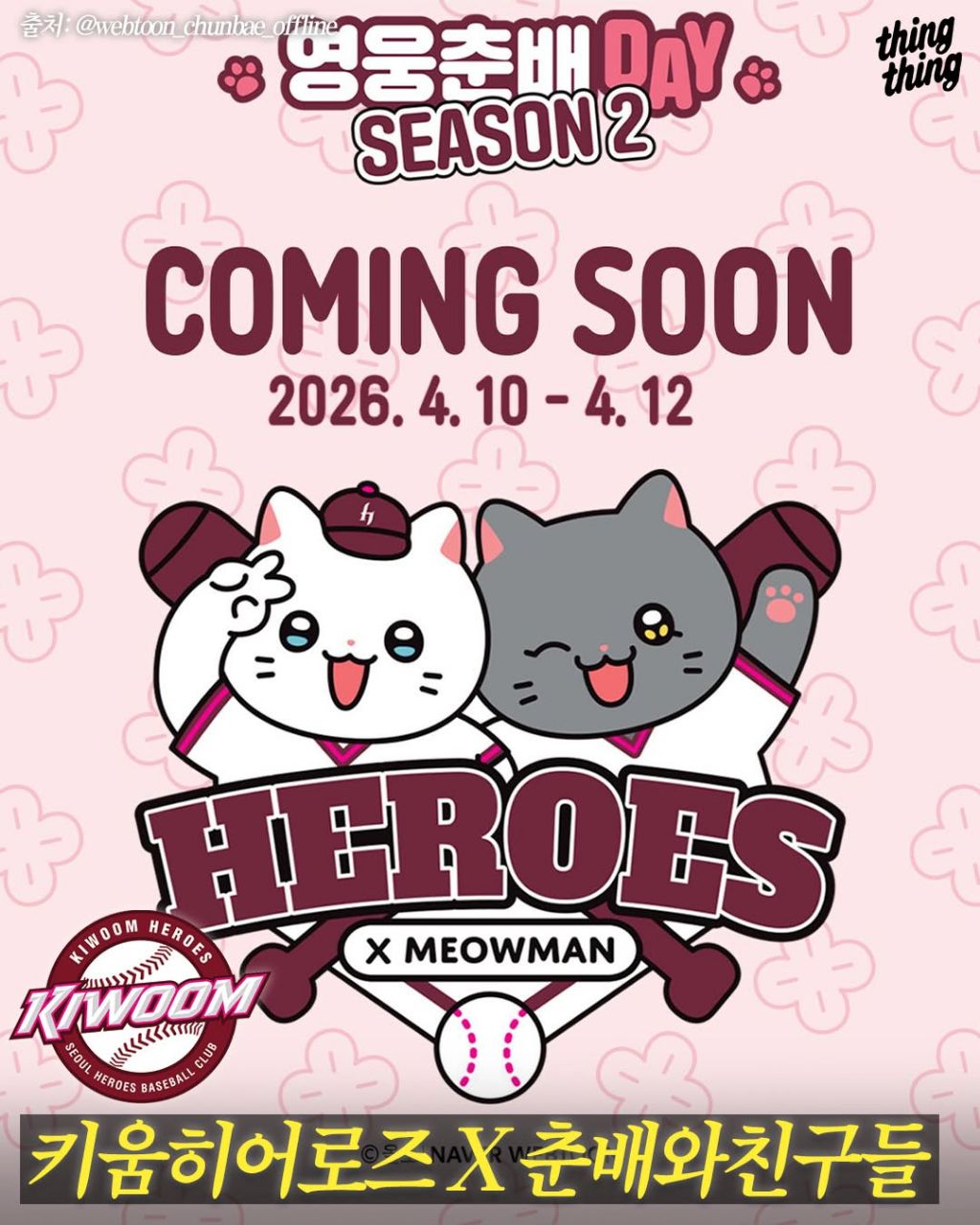 인스타-보다가-캐릭터-콜라보-정리된-글을-발견해서-들고-왔음-8-이미지