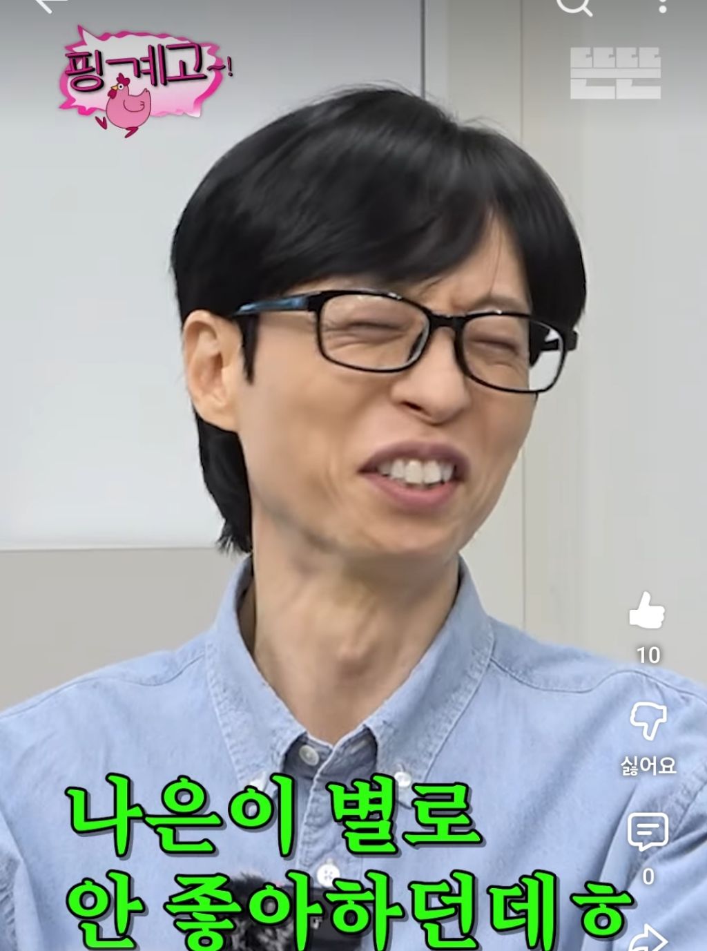 [핑계고]-4/18-유재석-찐-웃음-터지는-게스트들-1-이미지