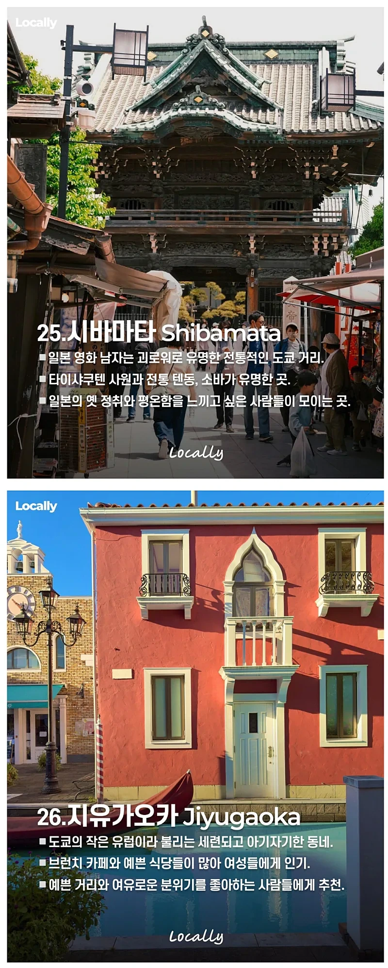 일본-도쿄-지역별-특징-3줄-정리.-12-이미지