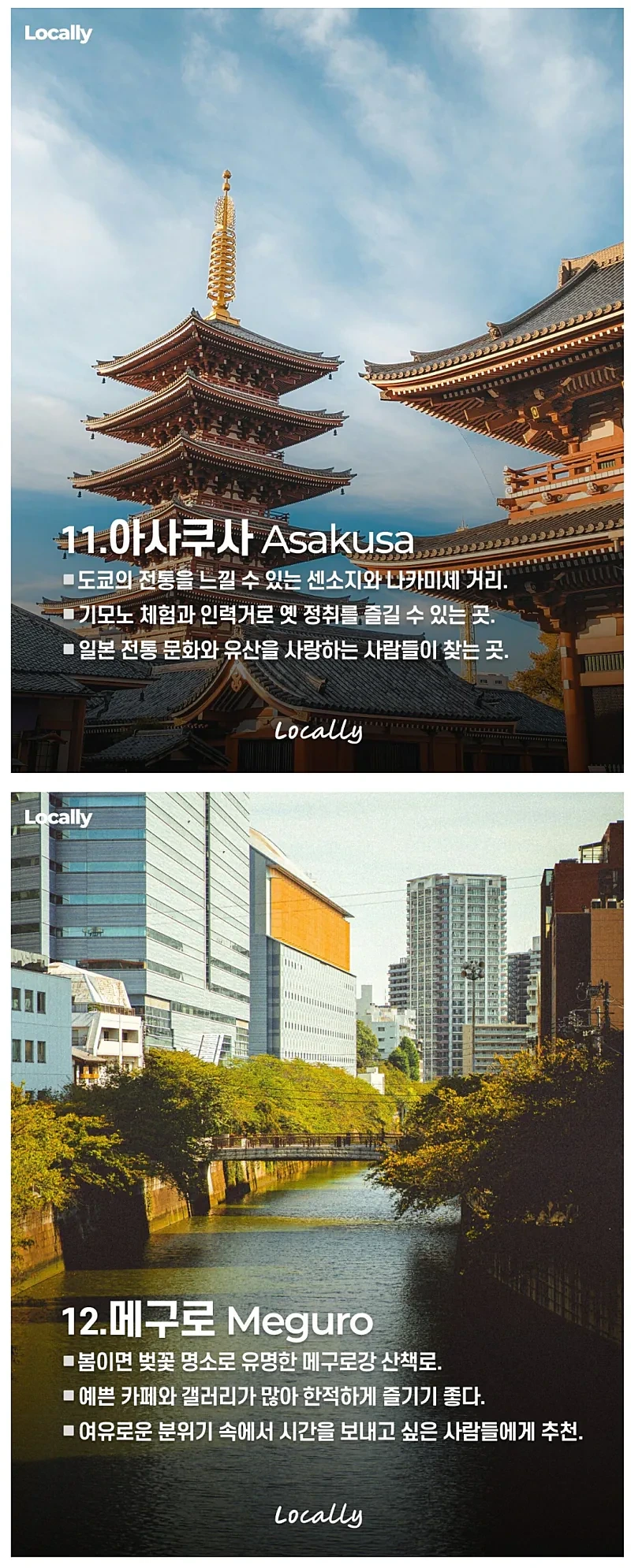 일본-도쿄-지역별-특징-3줄-정리.-5-이미지