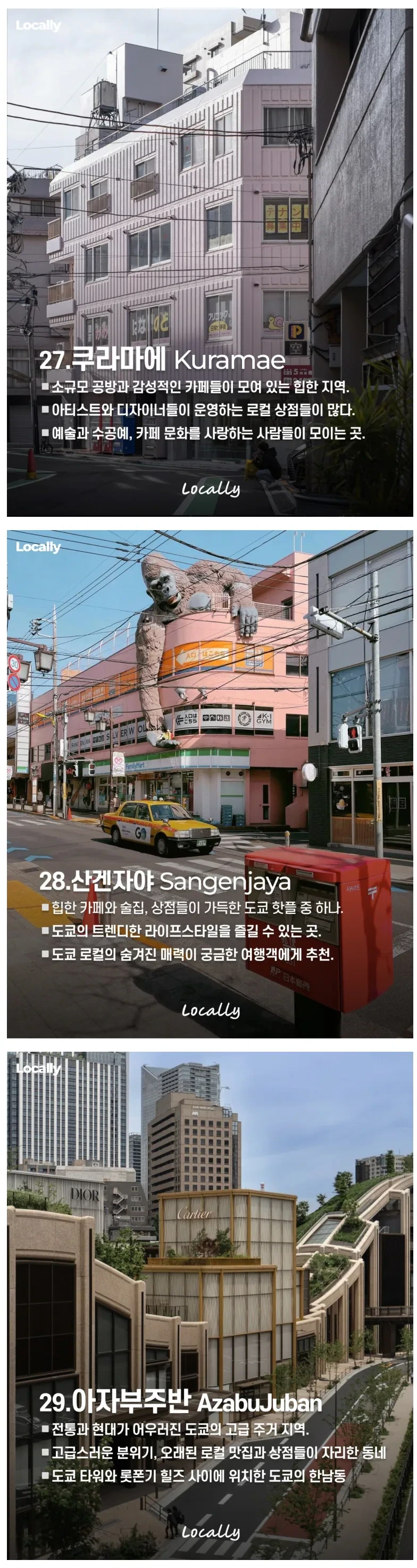 일본-도쿄-지역별-특징-3줄-정리.-13-이미지