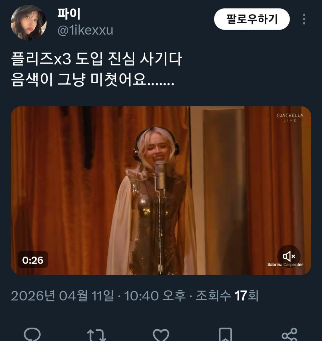 한-편의-뮤지컬처럼-구성해-역대급-반응인-사브리나-코첼라-공연-7-이미지