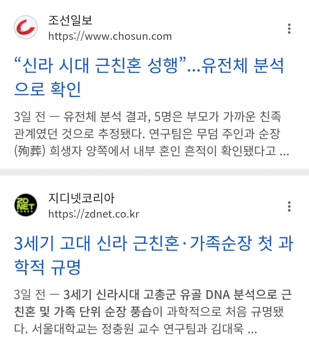 삼국시대-신라-최근-DNA-분석-결과-1-이미지