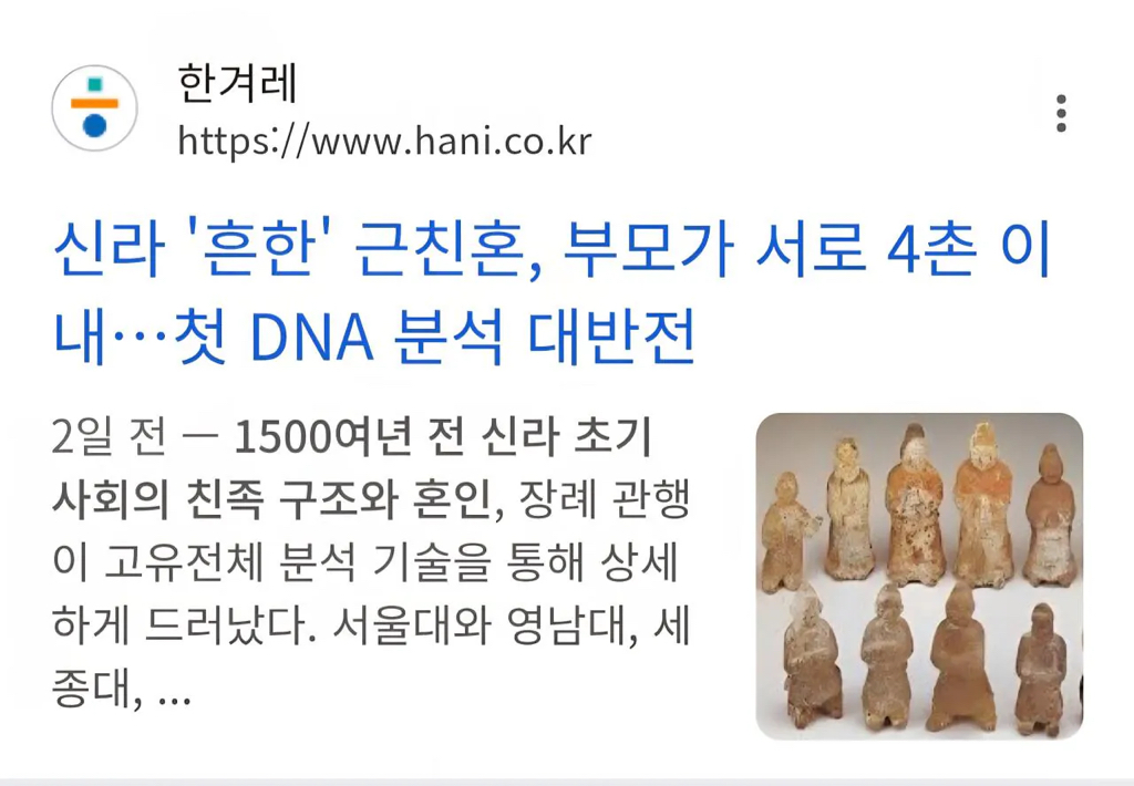 삼국시대-신라-최근-DNA-분석-결과-0-이미지