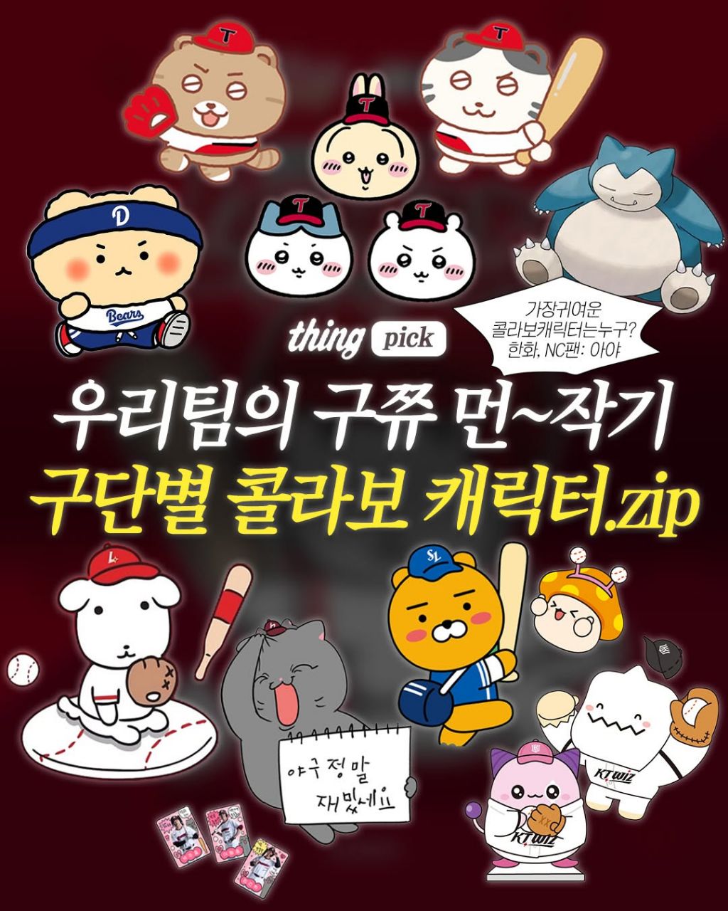 인스타-보다가-캐릭터-콜라보-정리된-글을-발견해서-들고-왔음-0-이미지