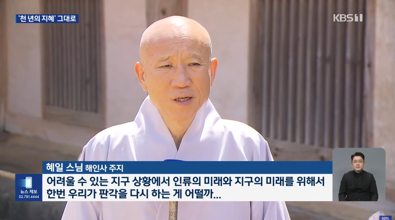 해인사에서-＜팔만대장경＞-재판각-한다고-함-5-이미지