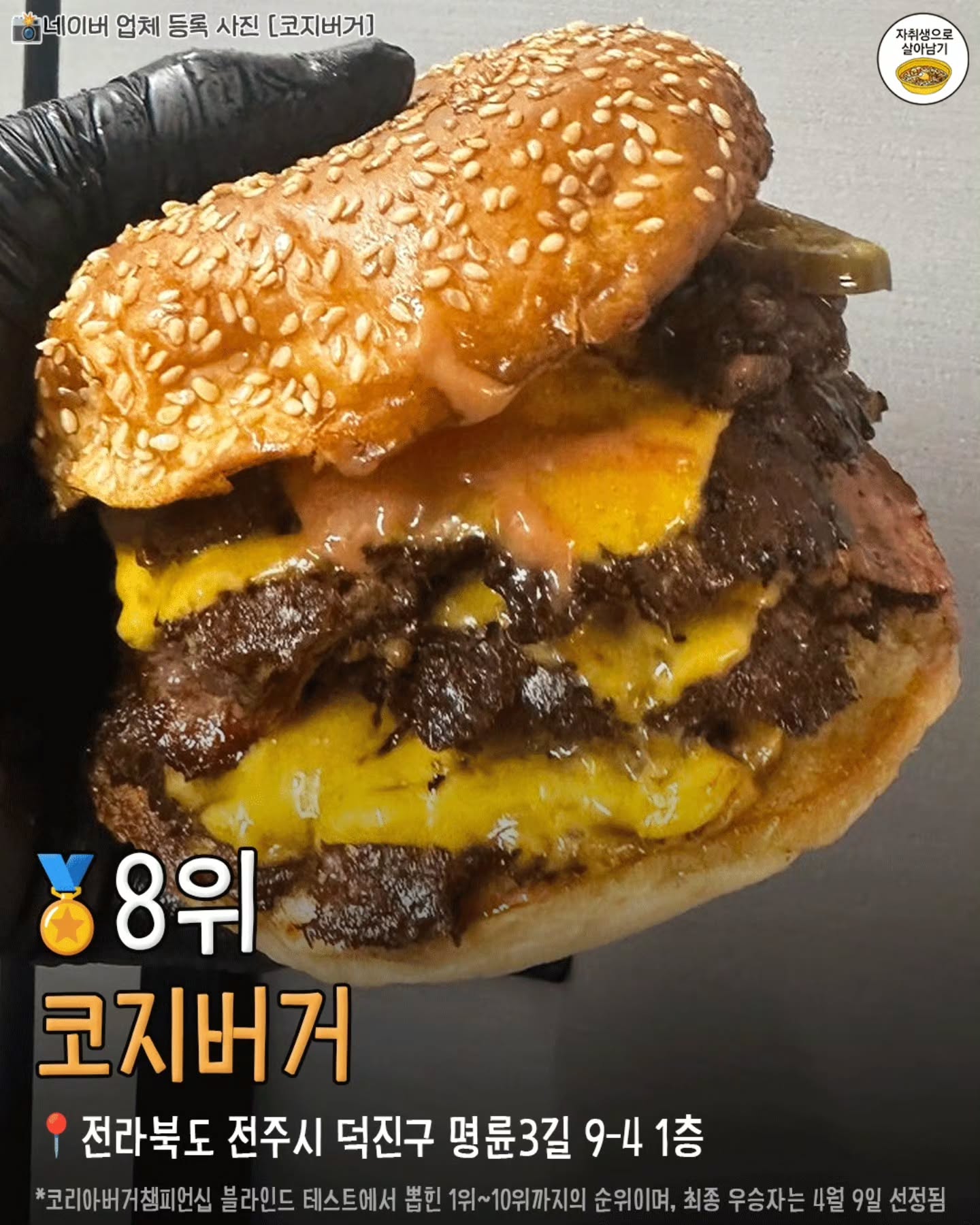 2026-코리아버거챔피언십-10등~1등-가게-목록-2-이미지