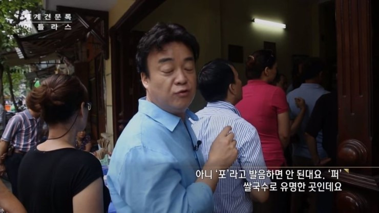 백종원이-연신-극찬한-베트남-쌀국수집-3-이미지