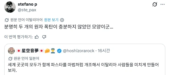 트위터-자동번역-추가로-벌어진-세계인의-축제-6-이미지