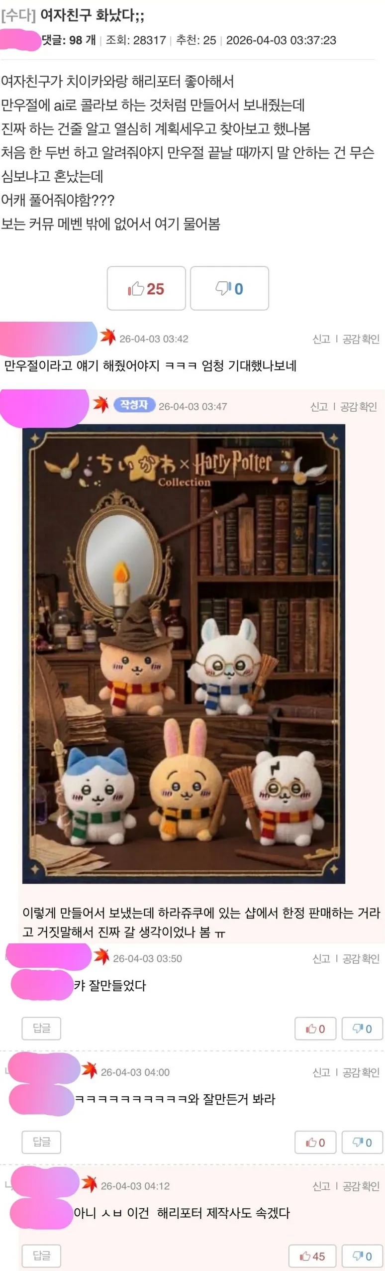 만우절-장난치다-여자친구가-화남-0-이미지