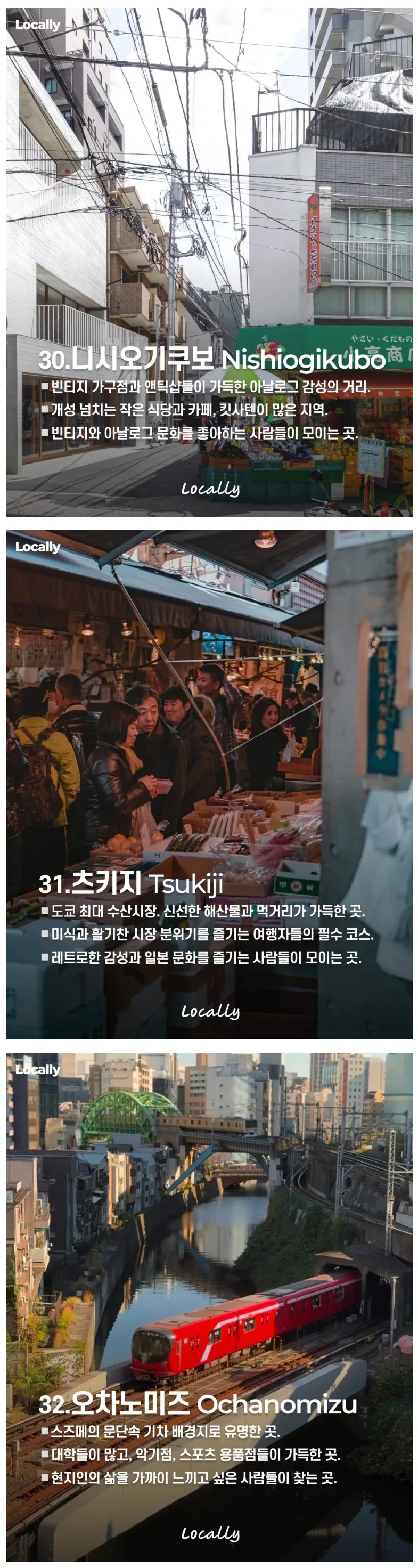 일본-도쿄-지역별-특징-3줄-정리.-14-이미지