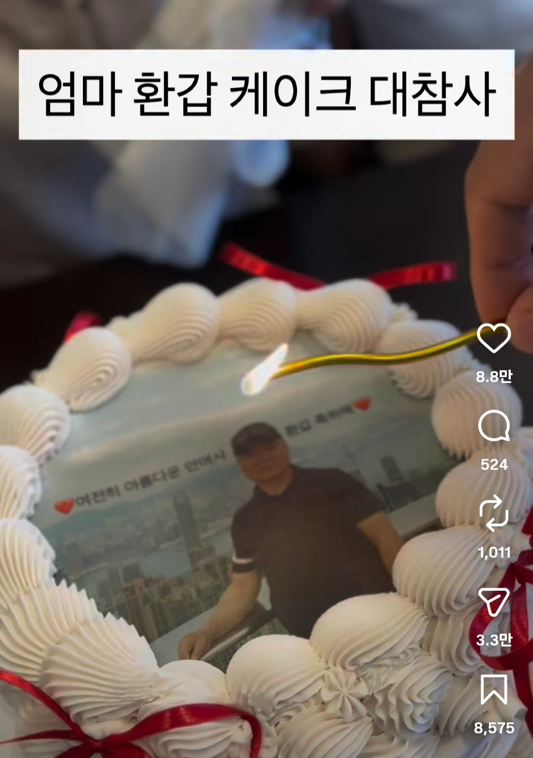 요즘-엄마-환갑케이크-대참사-0-이미지