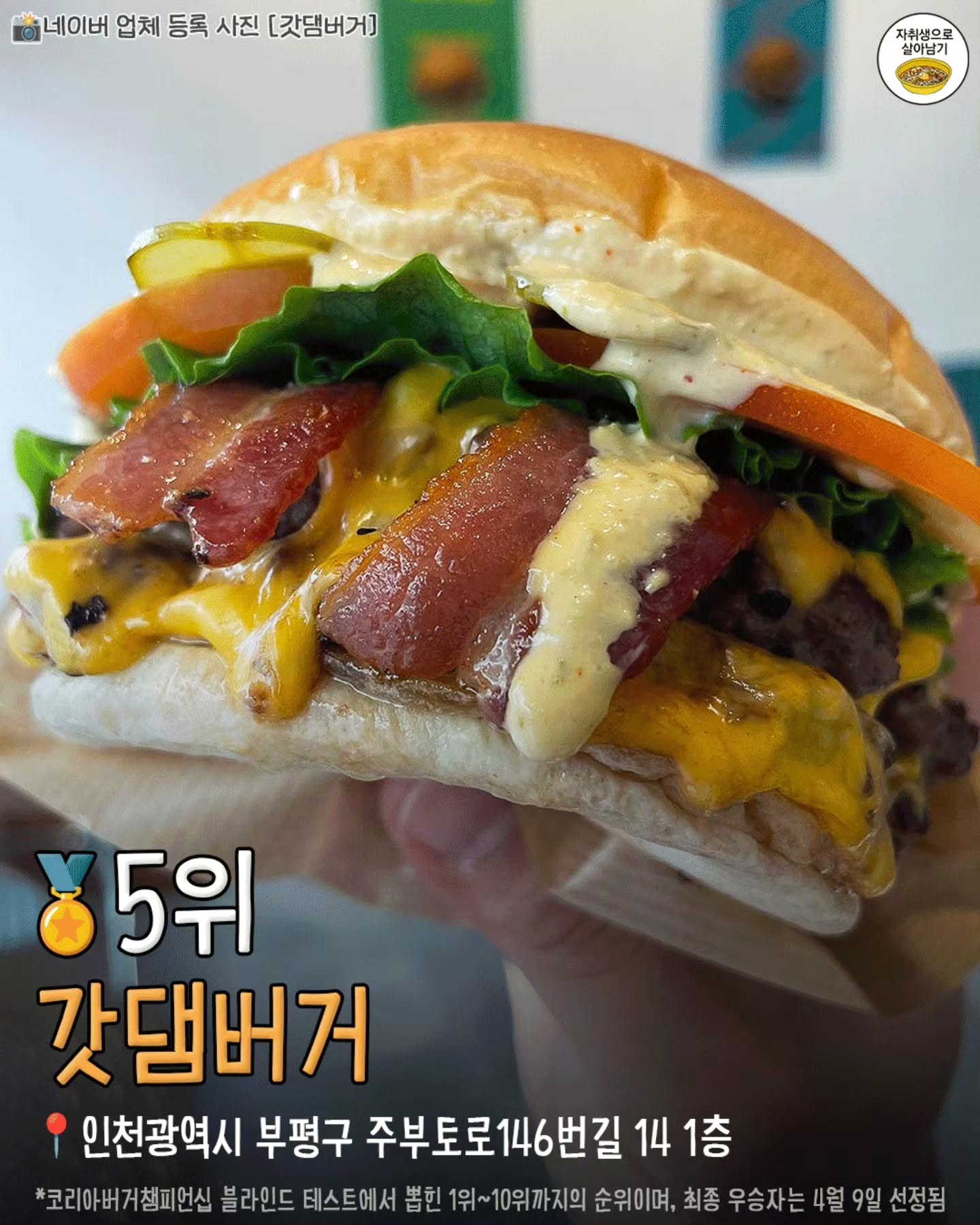 2026-코리아버거챔피언십-10등~1등-가게-목록-5-이미지