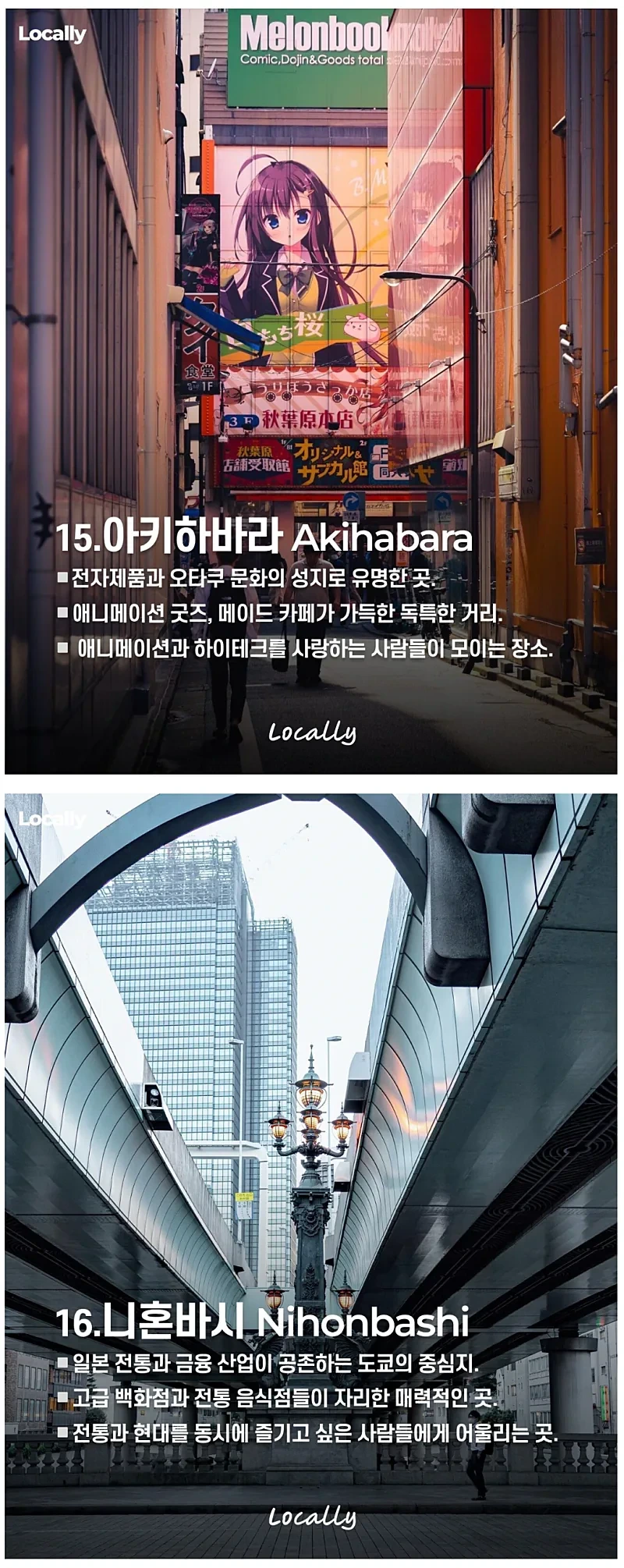 일본-도쿄-지역별-특징-3줄-정리.-7-이미지