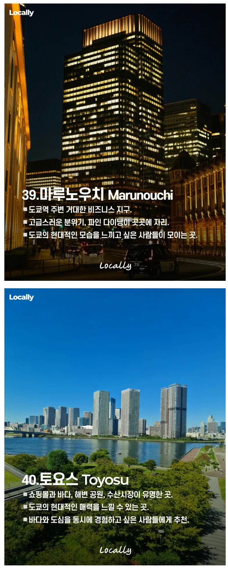 일본-도쿄-지역별-특징-3줄-정리.-17-이미지