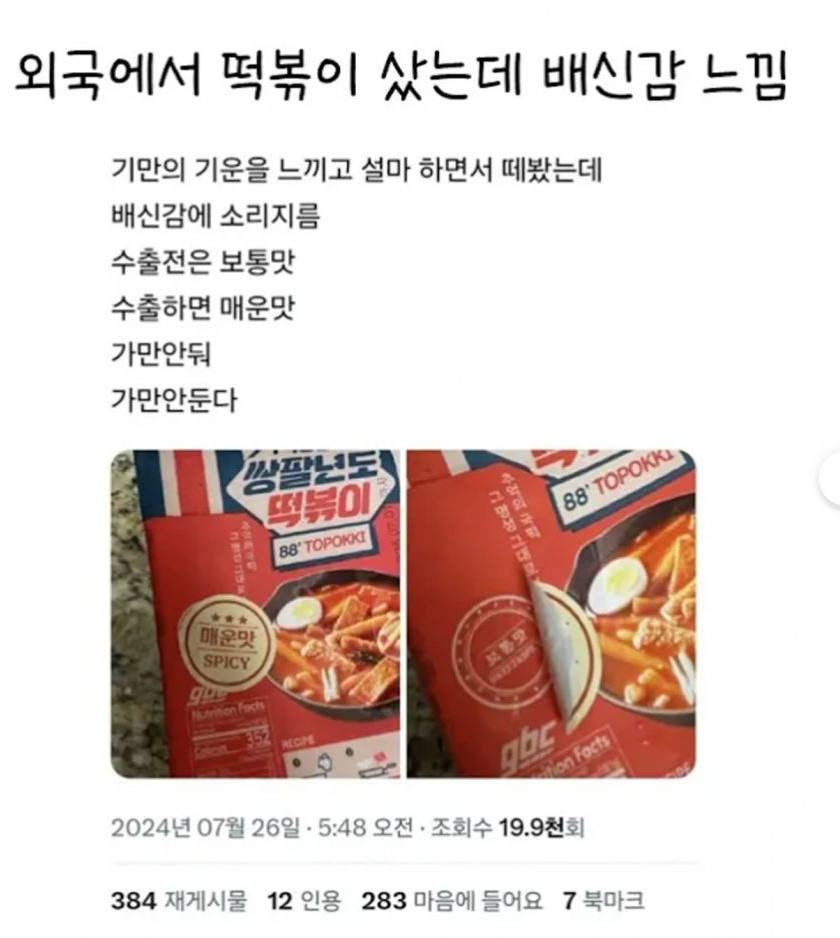 외국에서-떡볶이-샀는데-배신감-느낌-0-이미지