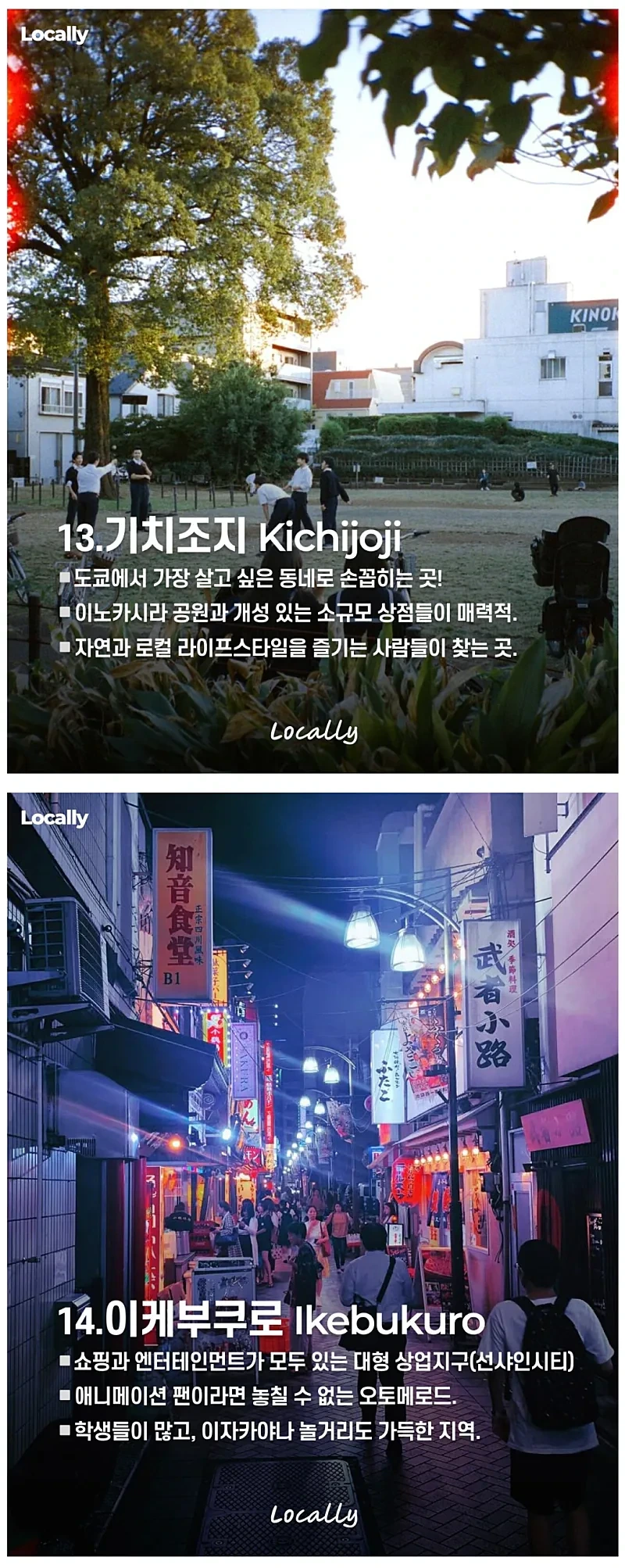 일본-도쿄-지역별-특징-3줄-정리.-6-이미지