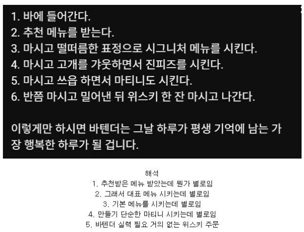 바텐더-행복사-시키는-방법-1-이미지