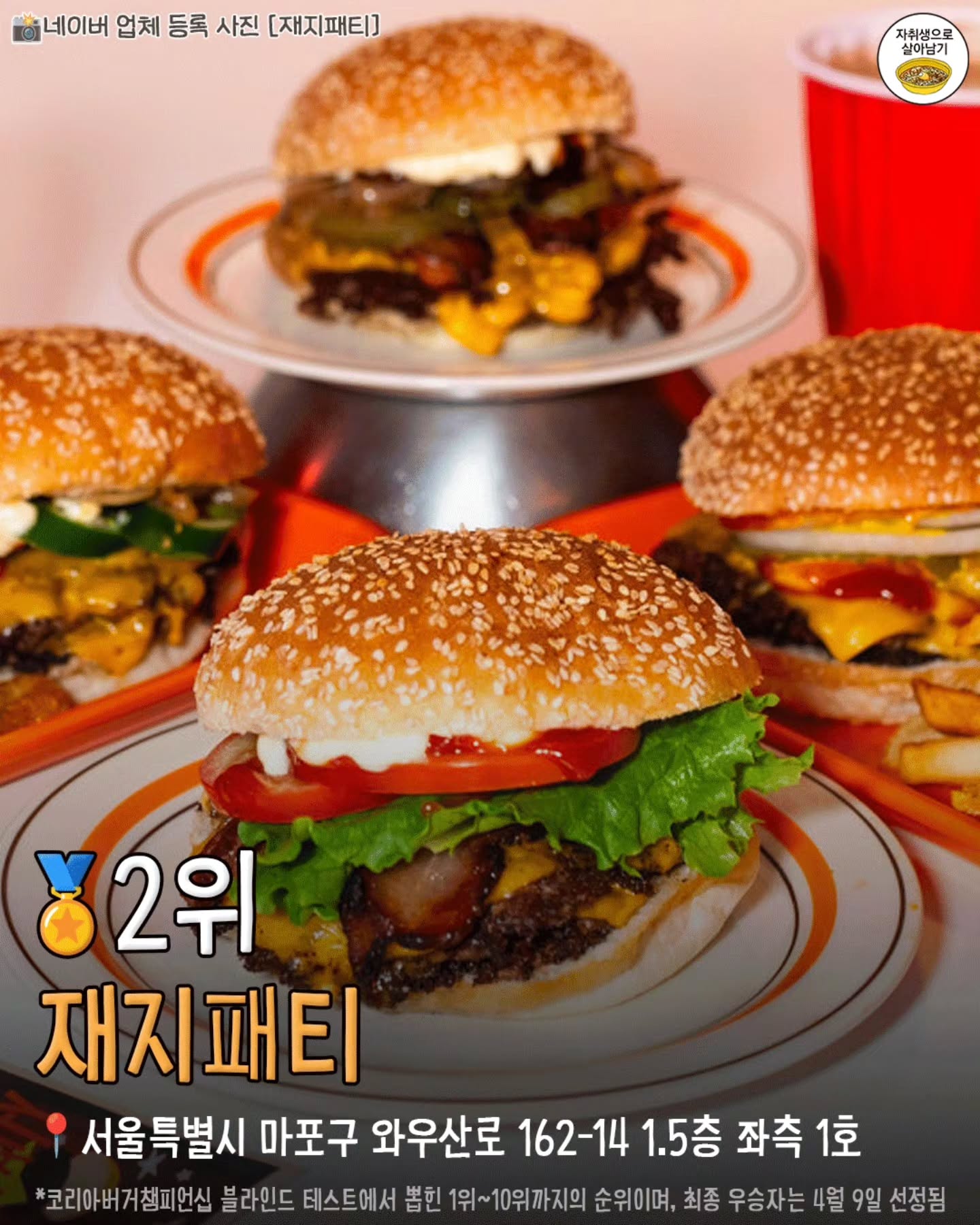2026-코리아버거챔피언십-10등~1등-가게-목록-8-이미지