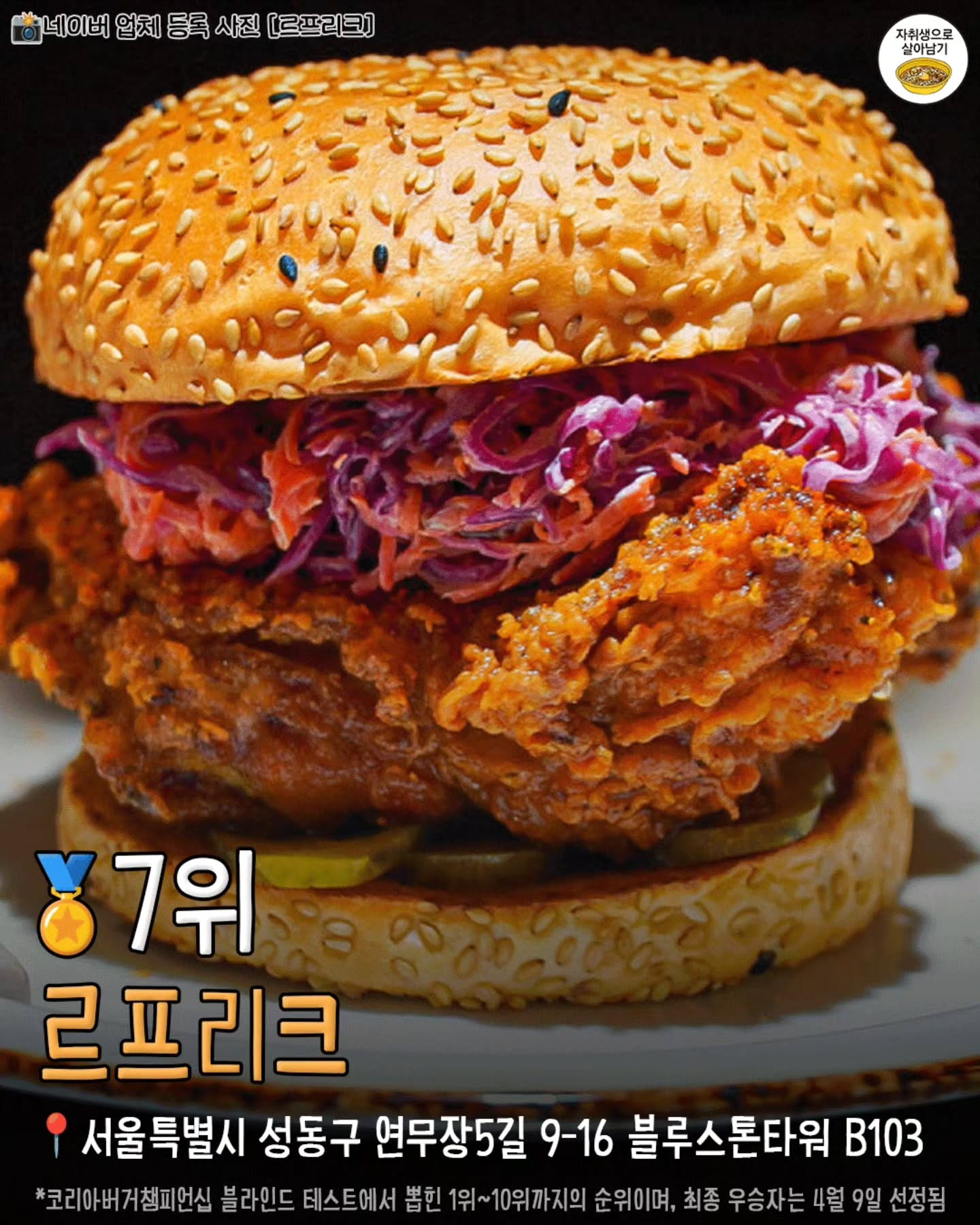 2026-코리아버거챔피언십-10등~1등-가게-목록-3-이미지