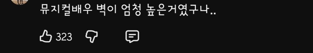 벽이-굉장히-높아-보이는-뮤지컬-배우들-0-이미지