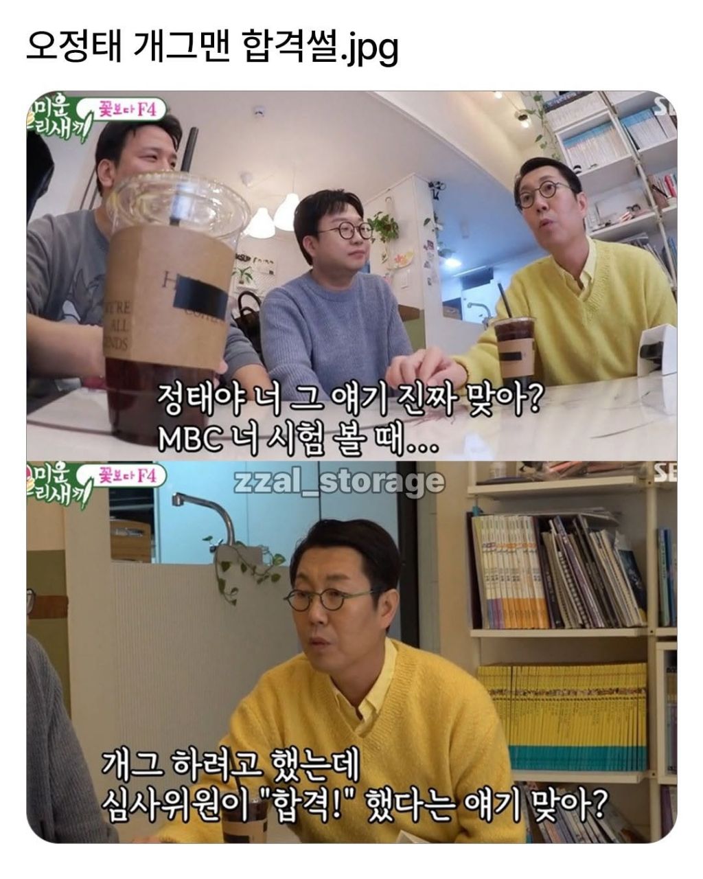 오정태-개그맨-합격썰-0-이미지