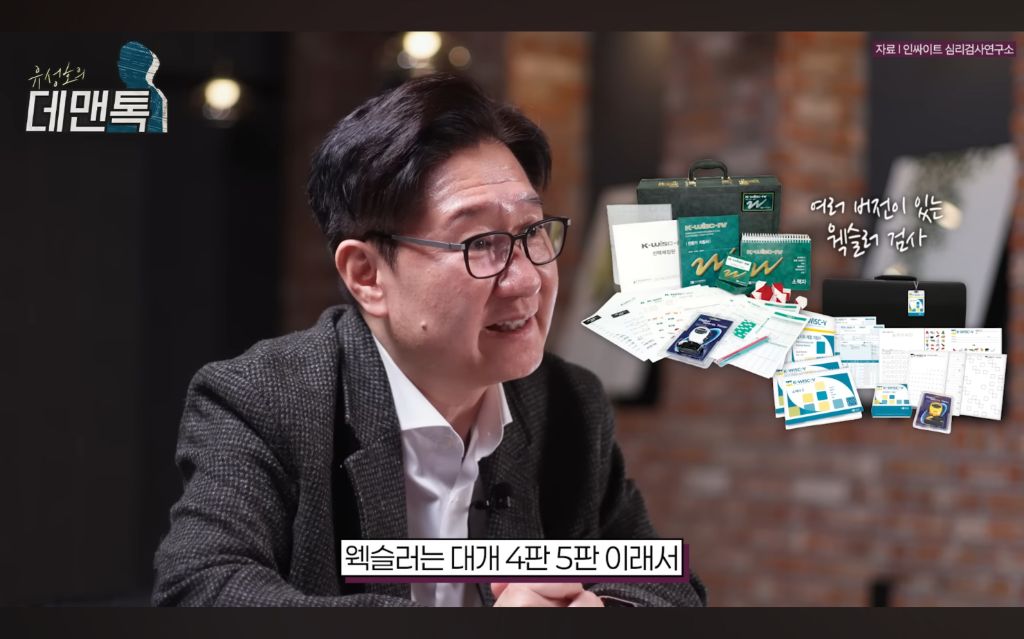 학교에서-한-IQ-검사는-큰-의미-없다고-말하는-서울대-의대-교수-6-이미지