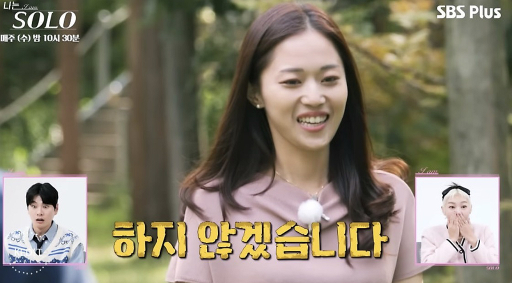 결혼한다는-나는솔로-18기-커플-5-이미지