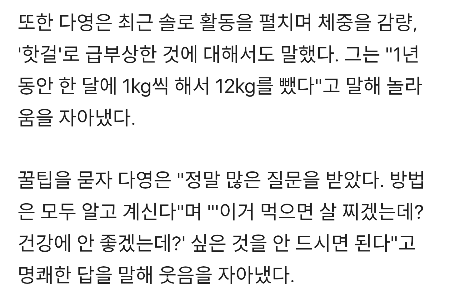 우주소녀-다영,-원래도-말랐는데…"한-달에-1kg씩-총-12kg-감량"-(불후)-1-이미지