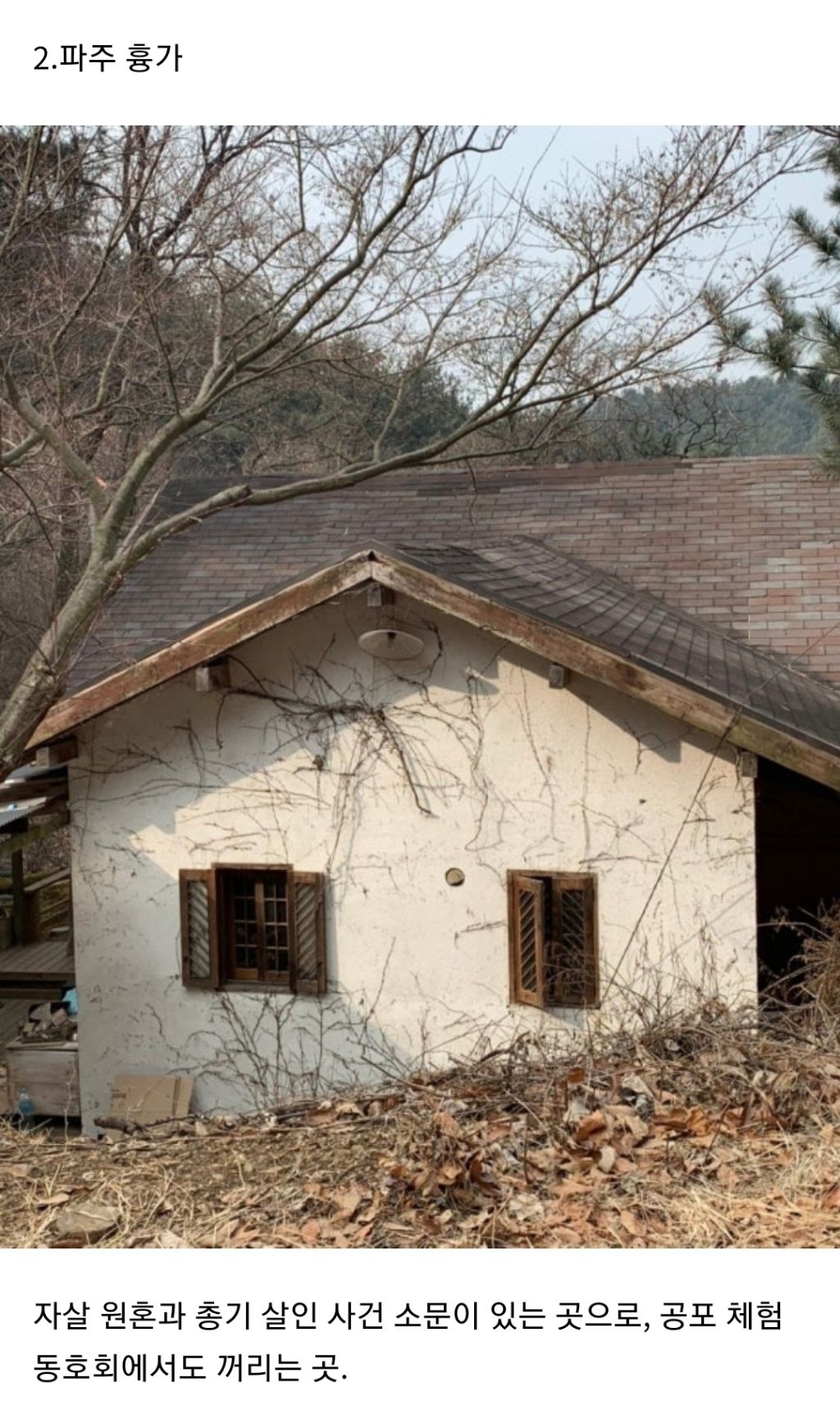 한국에-귀신-많이-출몰한다는곳-2-이미지