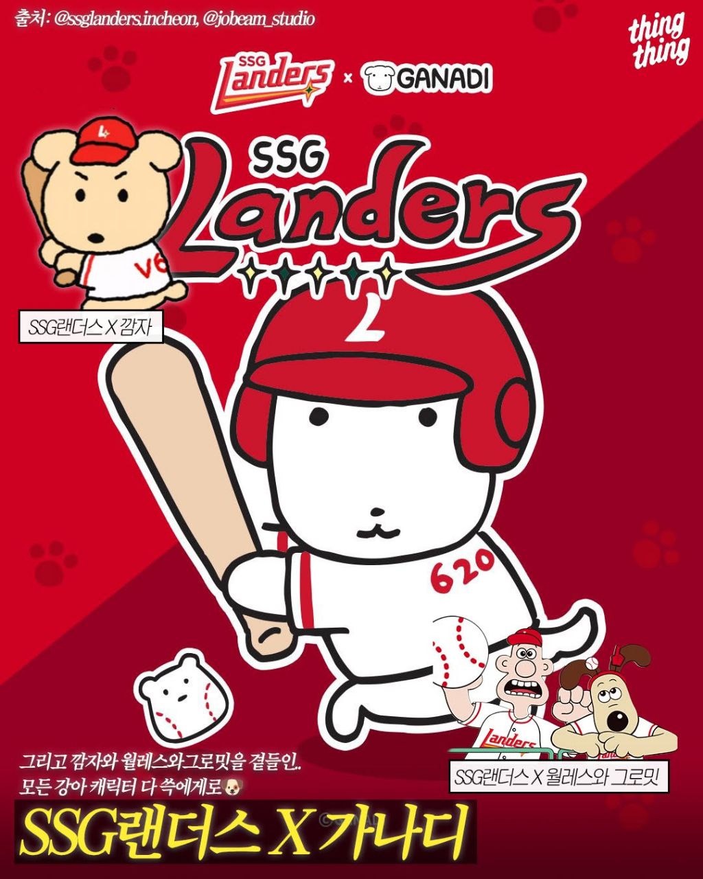 인스타-보다가-캐릭터-콜라보-정리된-글을-발견해서-들고-왔음-1-이미지