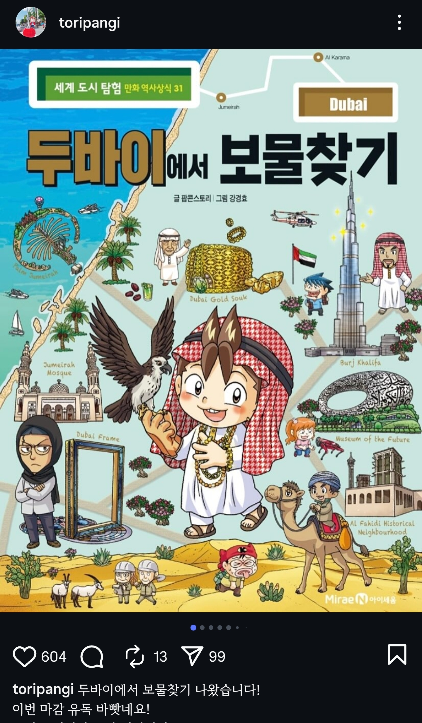 추억의-학습만화-보물찾기-시리즈-근황-10-이미지