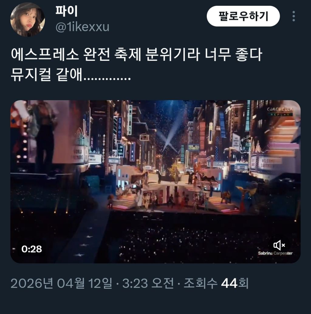 한-편의-뮤지컬처럼-구성해-역대급-반응인-사브리나-코첼라-공연-8-이미지