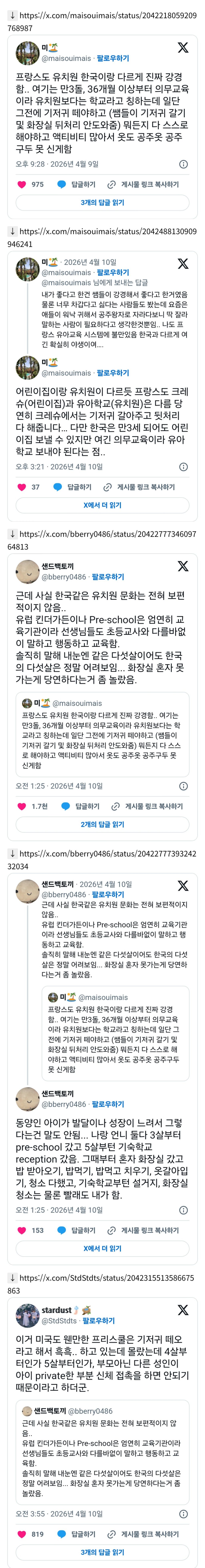 근데-사실-한국같은-유치원-문화는-전혀-보편적이지-않음..jpg-0-이미지