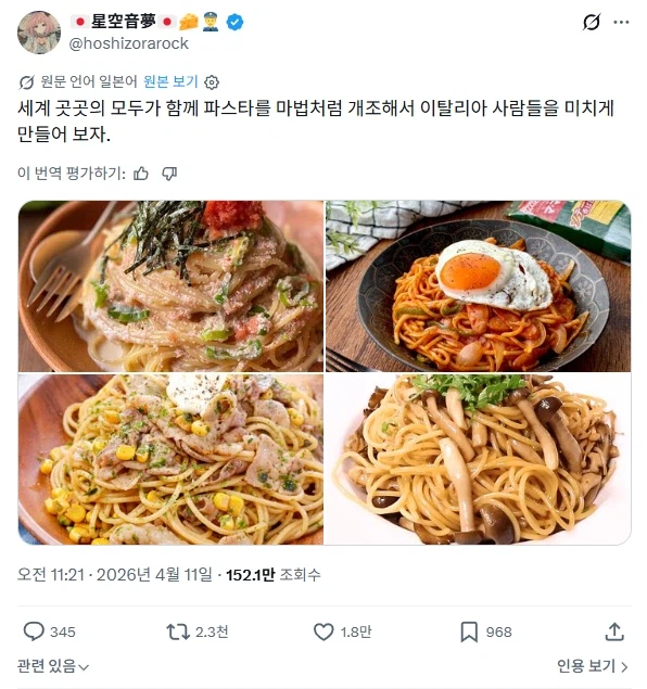 트위터-자동번역-추가로-벌어진-세계인의-축제-0-이미지