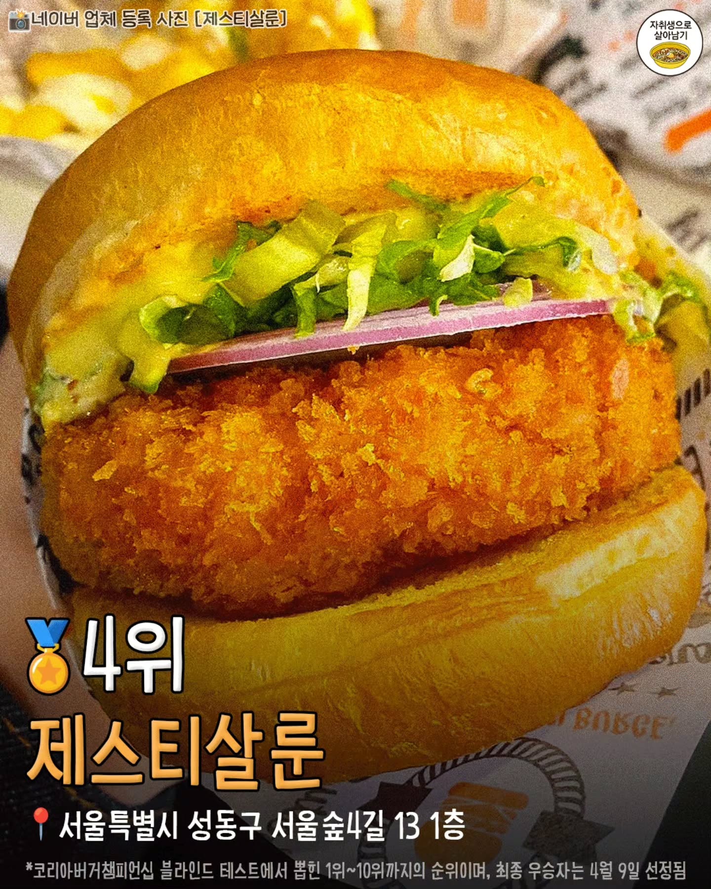 2026-코리아버거챔피언십-10등~1등-가게-목록-6-이미지