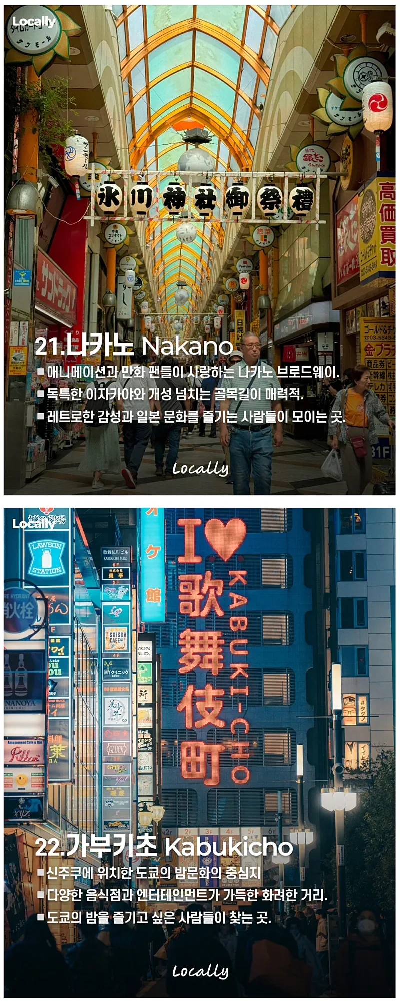 일본-도쿄-지역별-특징-3줄-정리.-10-이미지