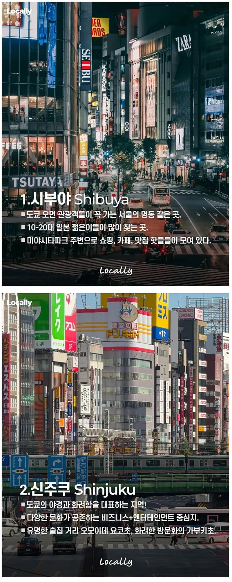 일본-도쿄-지역별-특징-3줄-정리.-0-이미지