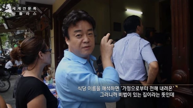 백종원이-연신-극찬한-베트남-쌀국수집-4-이미지