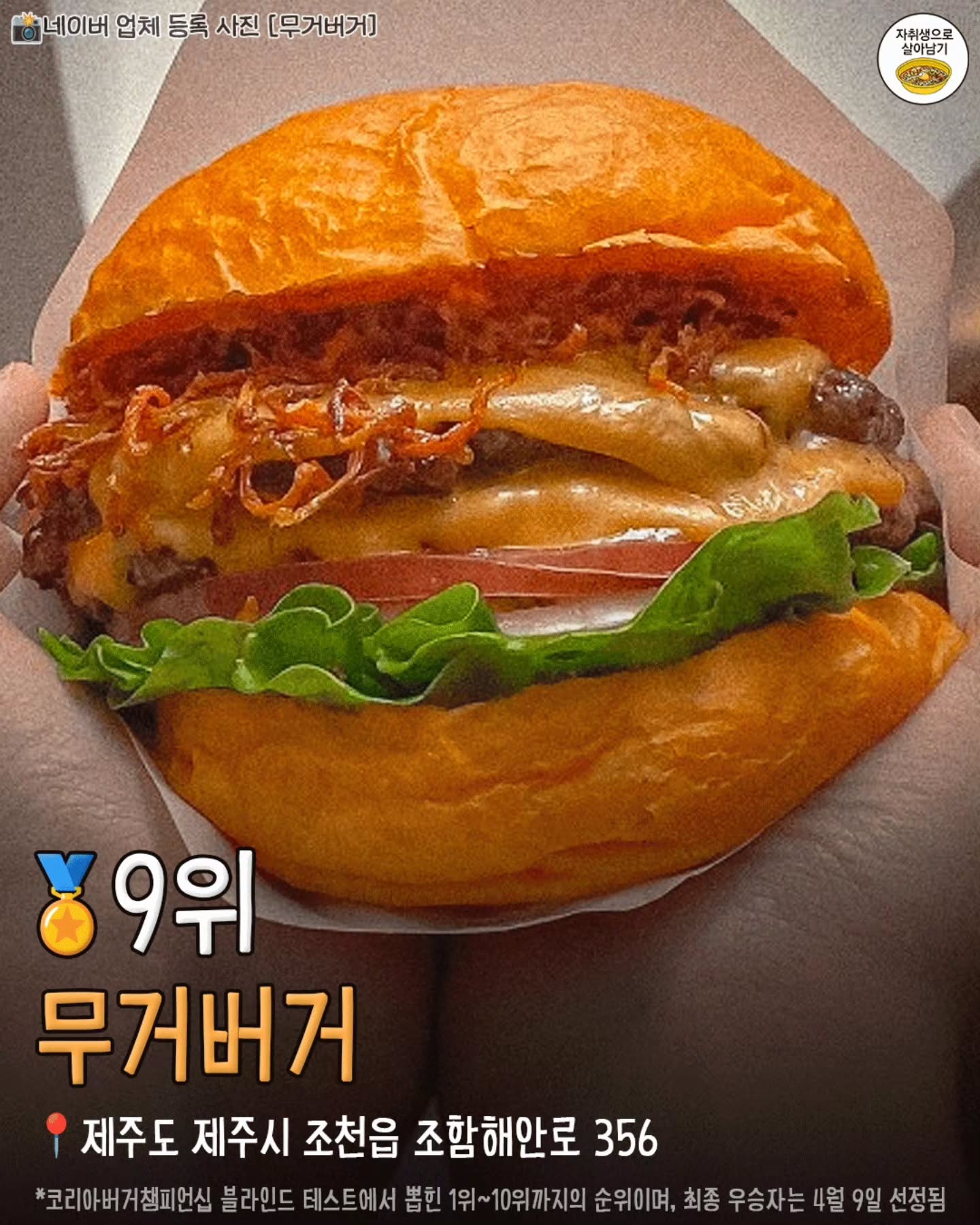 2026-코리아버거챔피언십-10등~1등-가게-목록-1-이미지