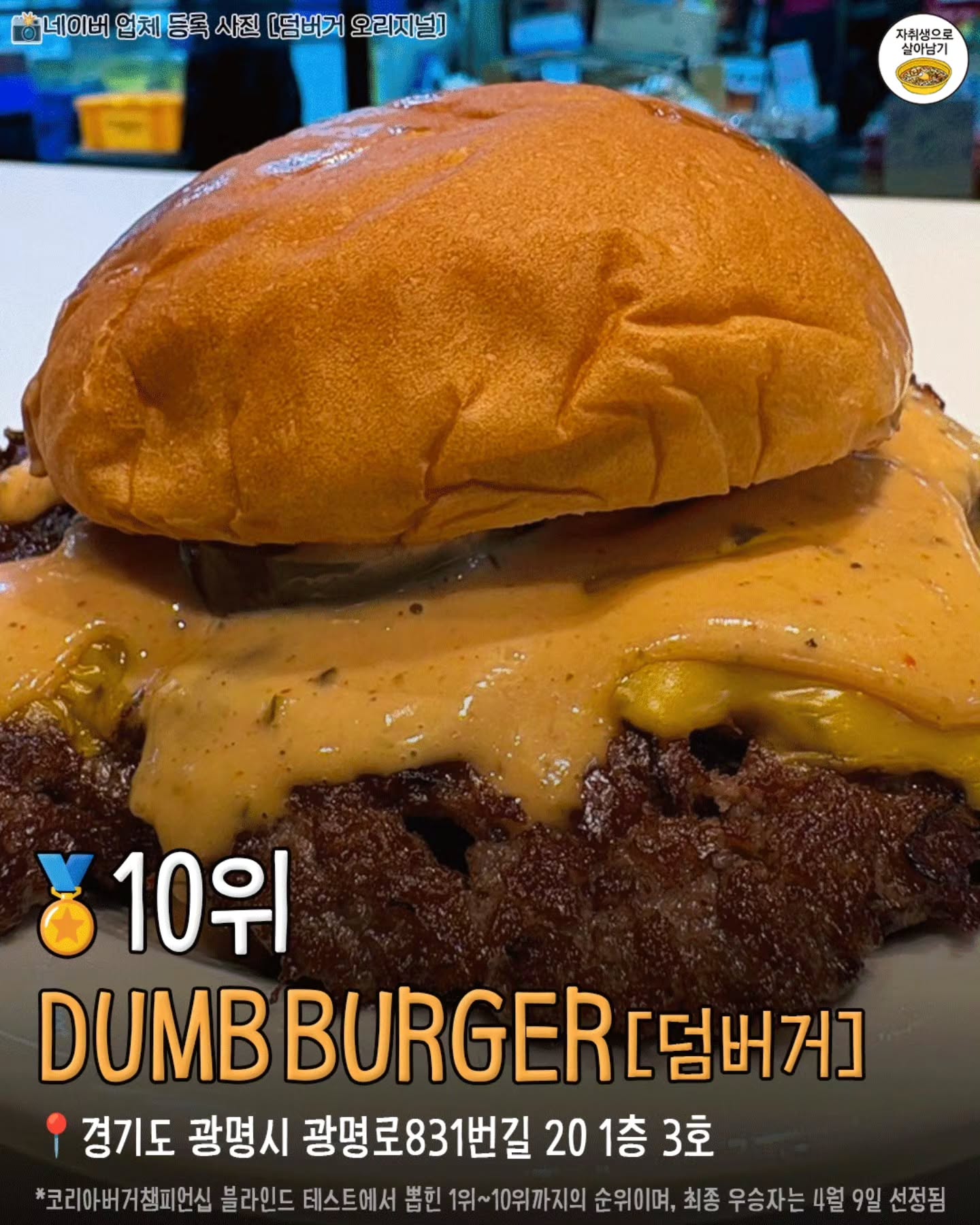 2026-코리아버거챔피언십-10등~1등-가게-목록-0-이미지