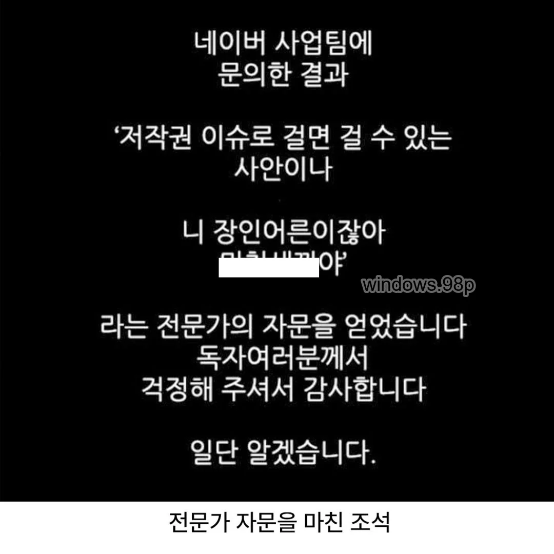 저작권-침해-당한-조석-결말-1-이미지
