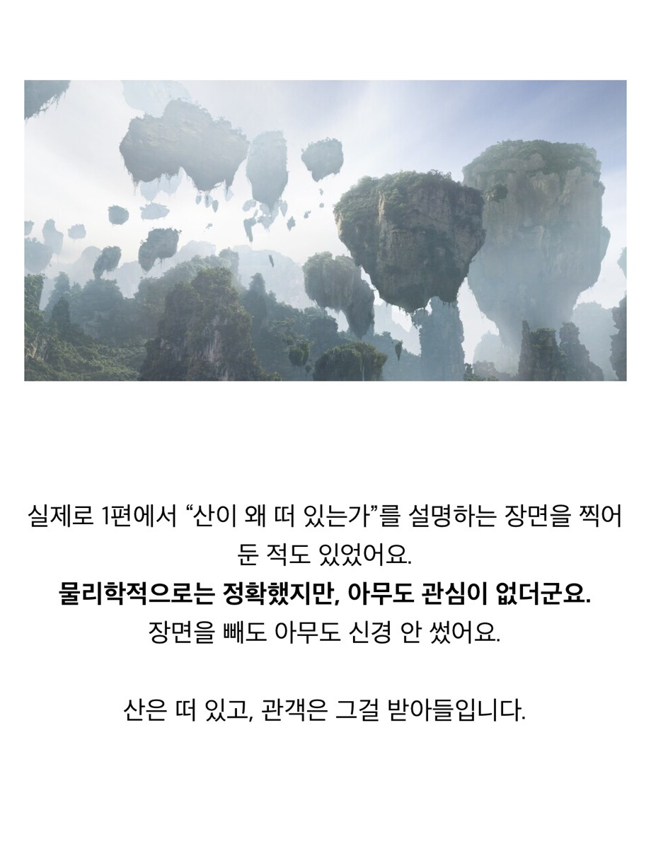 [아바타]-제임스-카메론-"영화설정이-꼭-현실적으로-정확할-필요는-없다"-1-이미지